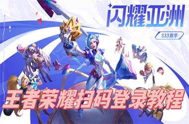 7777788888管家婆王中王佛祖天书-新澳门2025天天开好彩扫码登录教程